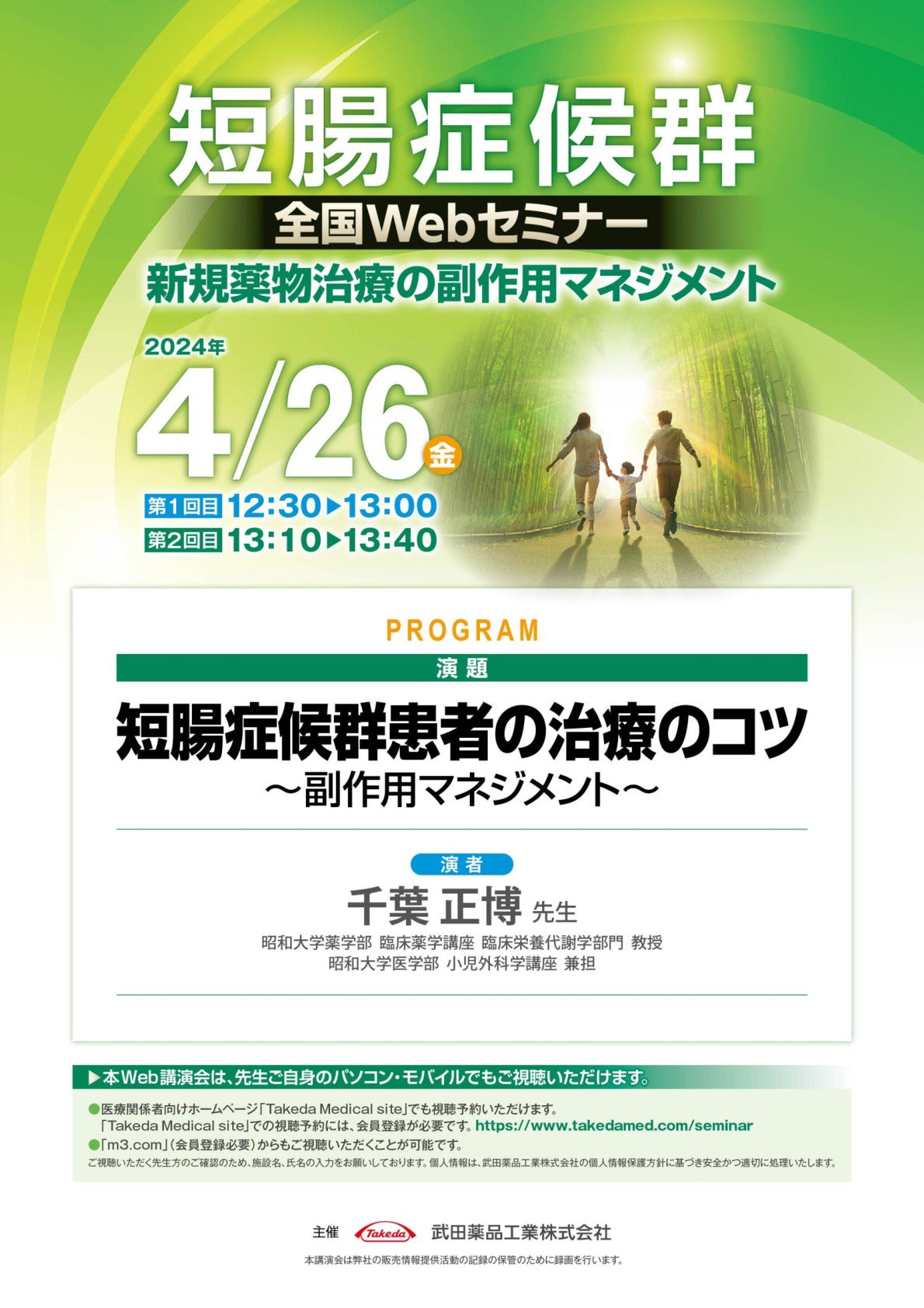 公式】武田薬品 医療関係者向け情報 Takeda Medical site